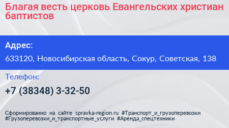 Благая весть церковь Евангельских христиан баптистов - визитка