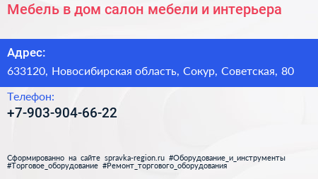 Мебель в дом салон мебели и интерьера - визитка