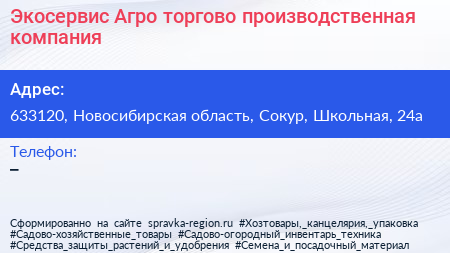 Экосервис Агро торгово производственная компания - визитка