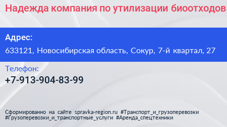 Надежда компания по утилизации биоотходов - визитка