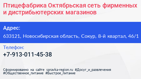 Птицефабрика Октябрьская сеть фирменных и дистрибьютерских магазинов - визитка