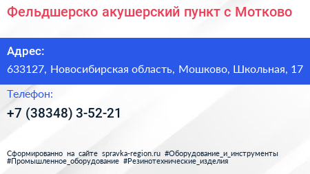 Фельдшерско акушерский пункт с Мотково - визитка