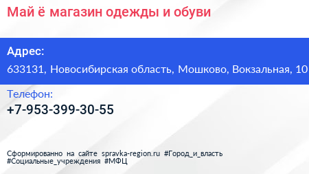 Май ё магазин одежды и обуви - визитка