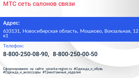 МТС сеть салонов связи - визитка