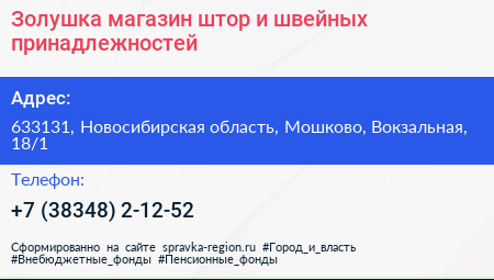 Золушка магазин штор и швейных принадлежностей - визитка