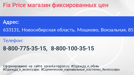 Fix Price магазин фиксированных цен - визитка