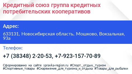 Кредитный союз группа кредитных потребительских кооперативов - визитка