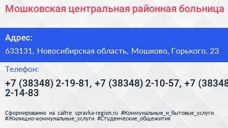 Мошковская центральная районная больница - визитка