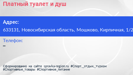 Платный туалет и душ - визитка