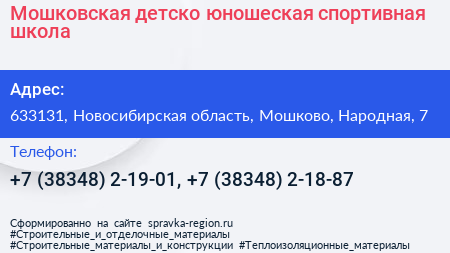 Мошковская детско юношеская спортивная школа - визитка