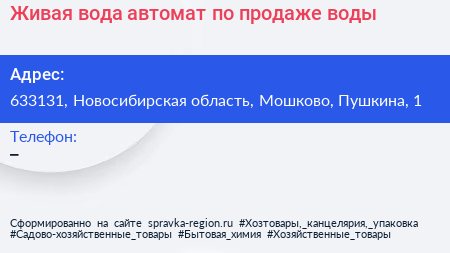 Живая вода автомат по продаже воды - визитка
