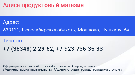 Алиса продуктовый магазин - визитка