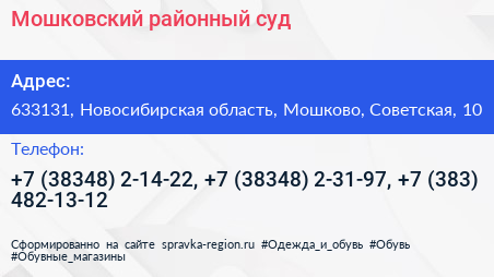 Мошковский районный суд - визитка
