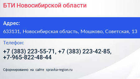 БТИ Новосибирской области - визитка
