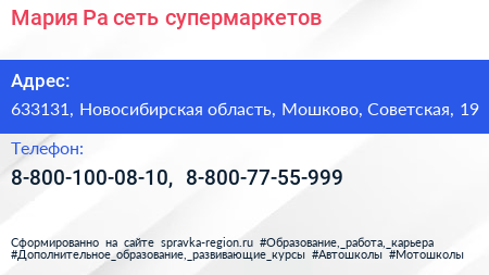Мария Ра сеть супермаркетов - визитка