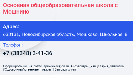 Основная общеобразовательная школа с Мошнино - визитка