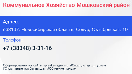 Коммунальное Хозяйство Мошковский район - визитка