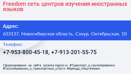 Freedom сеть центров изучения иностранных языков - визитка
