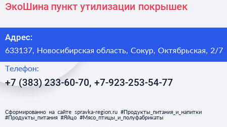 ЭкоШина пункт утилизации покрышек - визитка