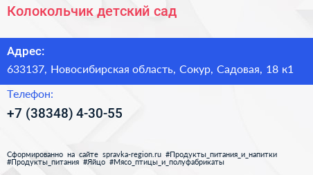 Колокольчик детский сад - визитка