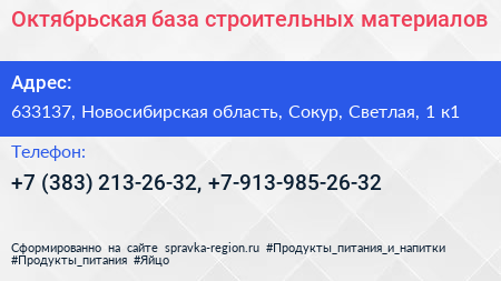 Октябрьская база строительных материалов - визитка