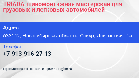 TRIADA шиномонтажная мастерская для грузовых и легковых автомобилей - визитка