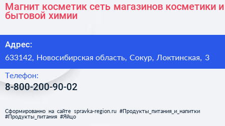 Магнит косметик сеть магазинов косметики и бытовой химии - визитка