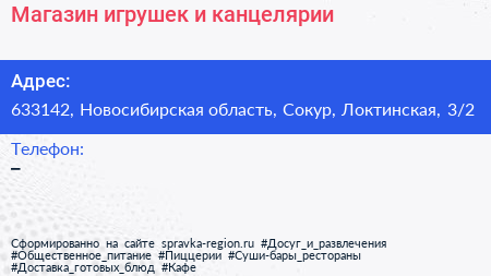 Магазин игрушек и канцелярии - визитка