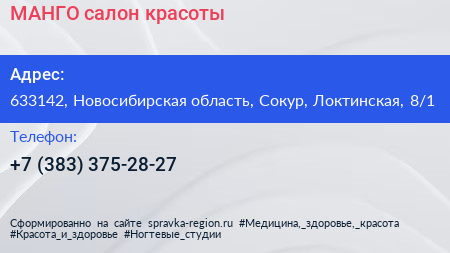 МАНГО салон красоты - визитка