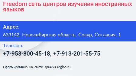 Freedom сеть центров изучения иностранных языков - визитка