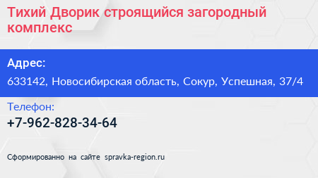 Тихий Дворик строящийся загородный комплекс - визитка