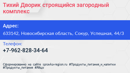 Тихий Дворик строящийся загородный комплекс - визитка