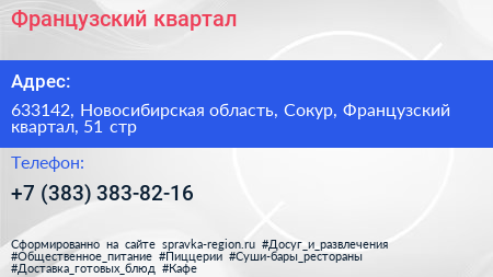 Французский квартал - визитка