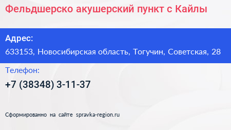 Фельдшерско акушерский пункт с Кайлы - визитка