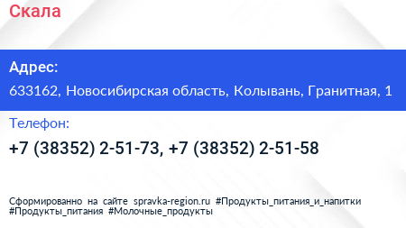 Скала - визитка