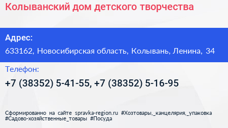 Колыванский дом детского творчества - визитка