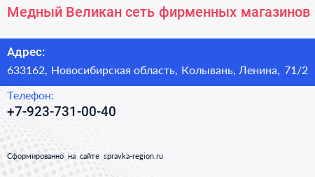 Медный Великан сеть фирменных магазинов - визитка