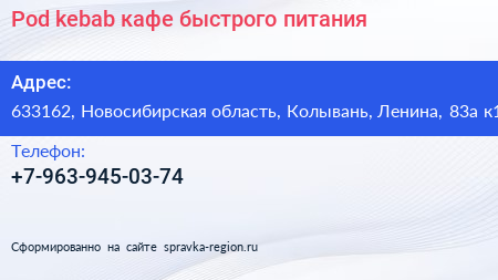 Pod kebab кафе быстрого питания - визитка