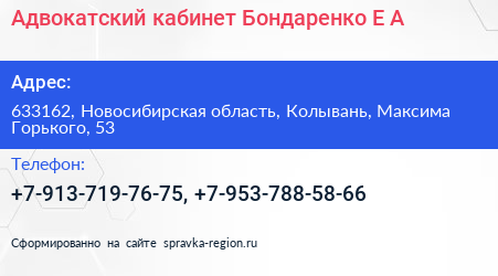Адвокатский кабинет Бондаренко Е А  - визитка