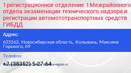 1 регистрационное отделение 1 Межрайонного отдела экзаменации технического надзора и регистрации автомототранспортных средств ГИБДД - визитка