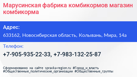 Марусинская фабрика комбикормов магазин комбикорма - визитка