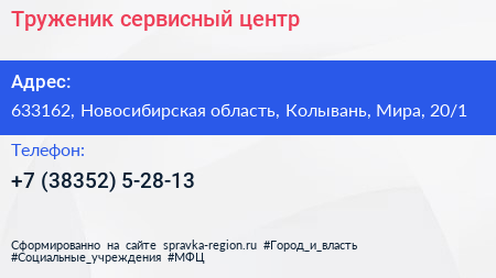 Труженик сервисный центр - визитка