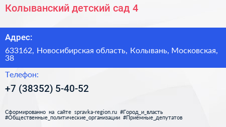 Колыванский детский сад 4 - визитка