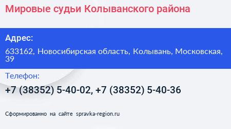 Мировые судьи Колыванского района - визитка