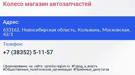 Колесо магазин автозапчастей - визитка