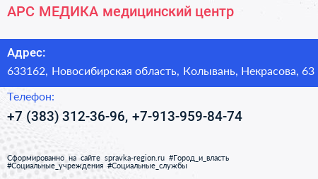 АРС МЕДИКА медицинский центр - визитка