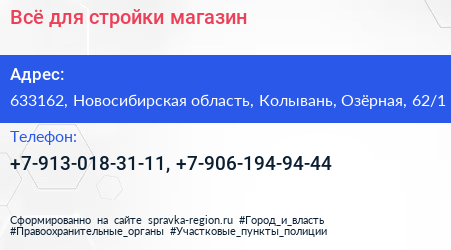 Всё для стройки магазин - визитка