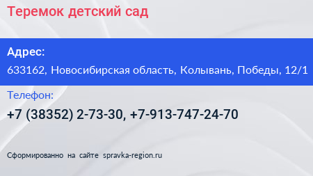 Теремок детский сад - визитка