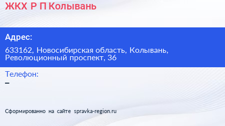 ЖКХ Р П Колывань - визитка