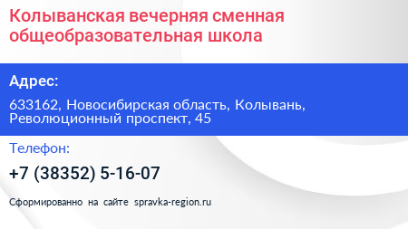 Колыванская вечерняя сменная общеобразовательная школа - визитка